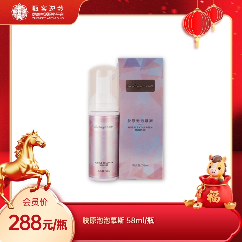 【甄客甄选】胶原泡泡慕斯
