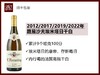 【98分垂直年份】法国罗纳河谷2012/2013/2017/2019/2022年路易沙夫埃米塔日干白 商品缩略图0