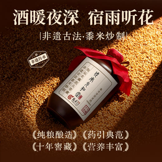 「十年窖藏·非遗黍米古法黄酒」元和堂 | 酒精度≥10.5% | 500ml/瓶 | 元和好物 迷罗亲研 商品图0