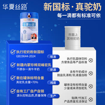 华夏丝路富硒益生菌骆驼奶粉400g*1罐正宗新疆中老年成人高钙驼乳粉新国标 /水饮冲调 /成人奶粉 /驼奶粉 商品图1