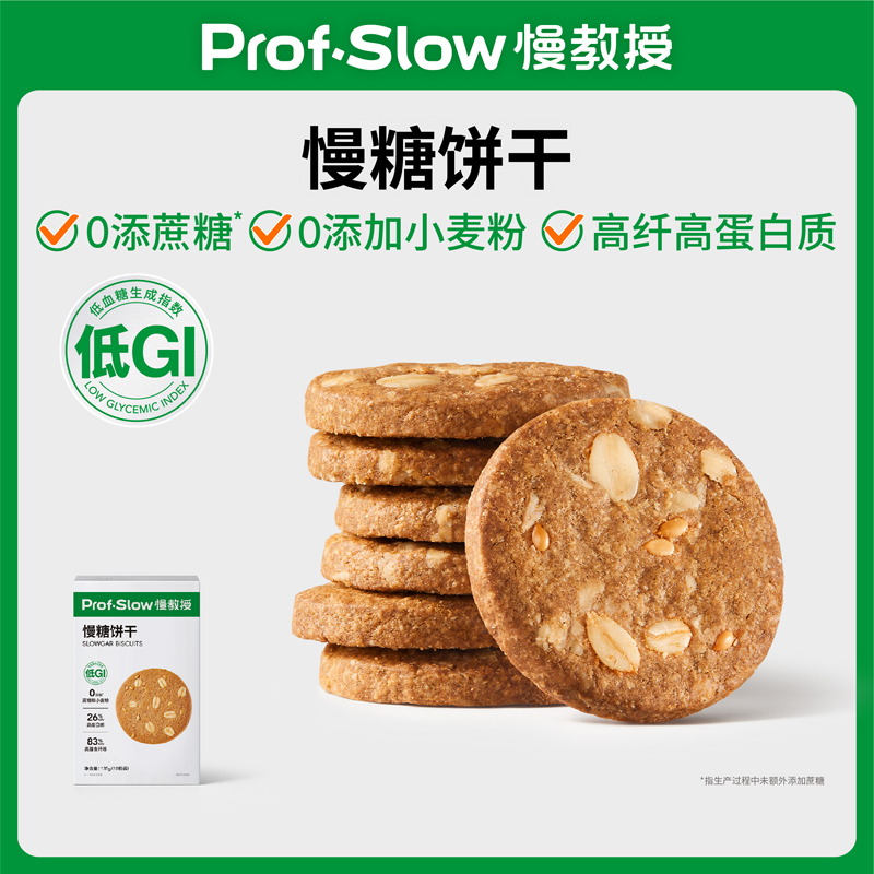 【零食囤货任选10件】慢糖饼干（1盒内含10包）