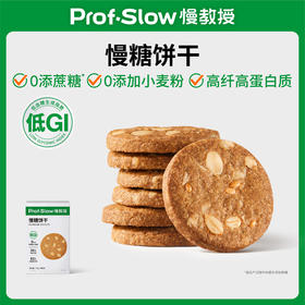 【零食囤货任选10件】慢糖饼干（1盒内含10包）