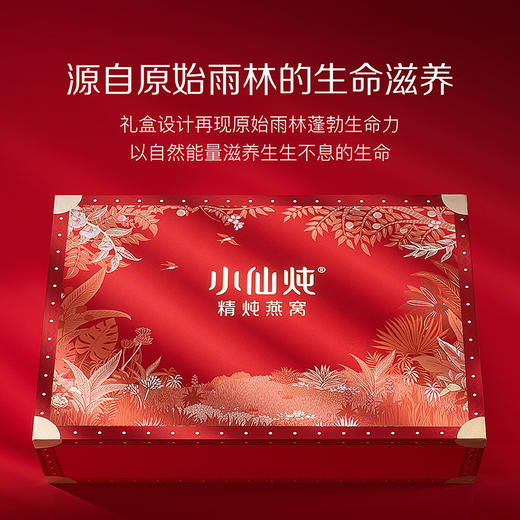 【经典礼盒】小仙炖精炖燕窝40g*30瓶  低糖/无糖款 商品图1
