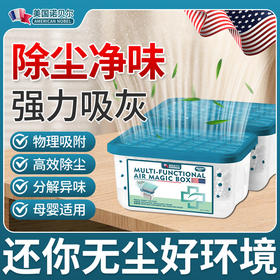 【春节不打烊 正常发货】吸附灰尘空气持久清新除尘魔盒清洁全自动灰尘清除