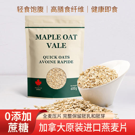 加拿大原装进口燕麦 商品图0