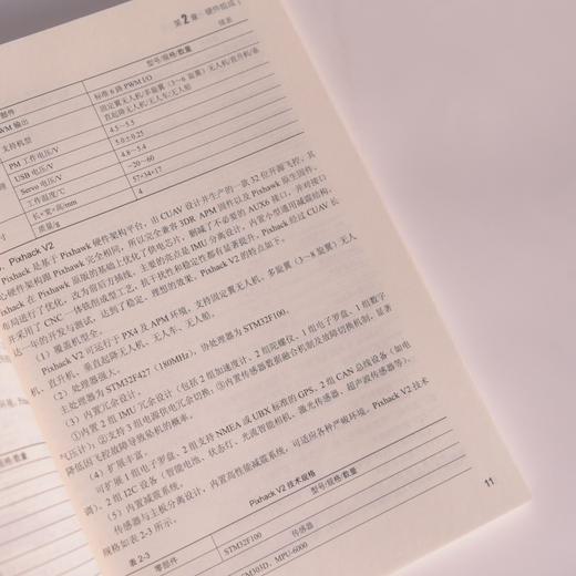 智能飞行器设计及应用 飞行器控制与信息工程 无人驾驶航空器无人机应用技术 商品图4