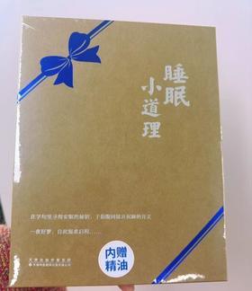 睡眠小道理特装版