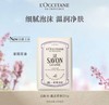L'OCCITANE欧舒丹 乳木果薰衣草味洁肤皂 商品缩略图1