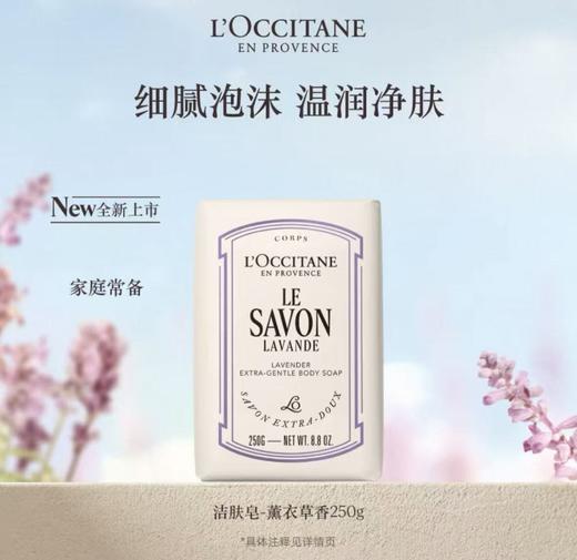 L'OCCITANE欧舒丹 乳木果薰衣草味洁肤皂 商品图1
