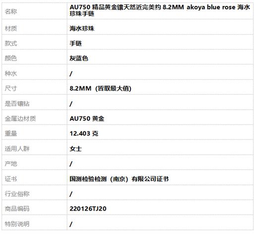 【天然正品】AU750精品黄金镶天然近完美约8.2MM akoya blue rose海水珍珠手链8.2MM（皆取最大值）220126TJ20 商品图6