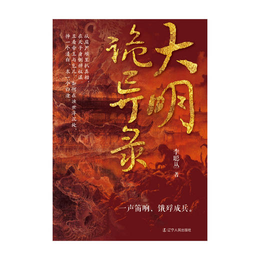 大明诡异录 商品图3