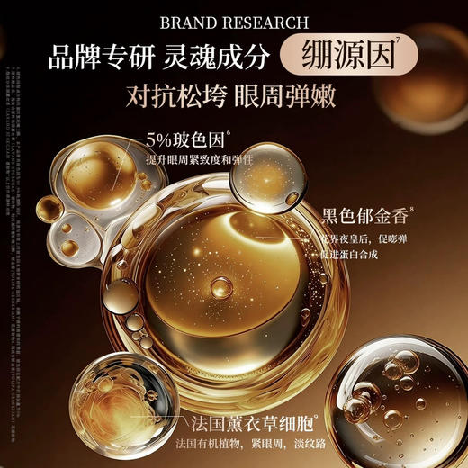 安珀妮白金级玻色因抗皱淡纹眼霜22g 商品图3