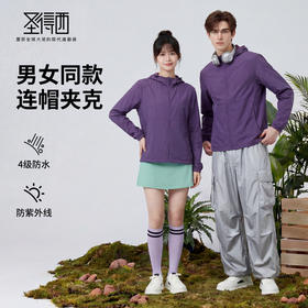 【男女同款】圣得西休闲户外防晒衣男款2026新款春季连帽夹克外套