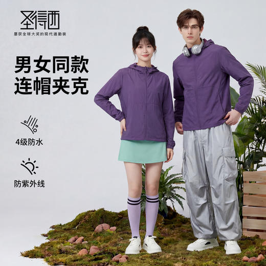 【男女同款】圣得西休闲户外防晒衣男款2026新款春季连帽夹克外套 商品图0
