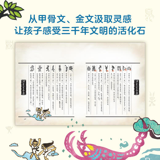 【樊登好书】汉字神话（全3册） 商品图4
