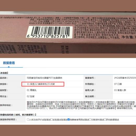 玛丽黛佳奶咖流光唇蜜10ml 商品图5