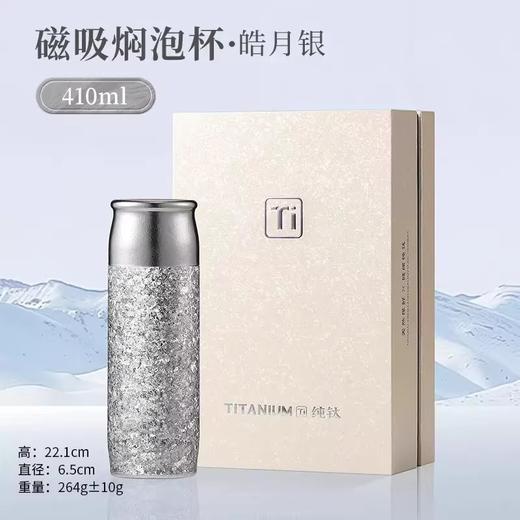 【238元会员福利】一滴水纯钛杯410ml  焖茶分离泡茶   商品图3