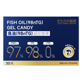 天士力大健康鱼油(98nTG)凝胶糖果（790mg*30粒)