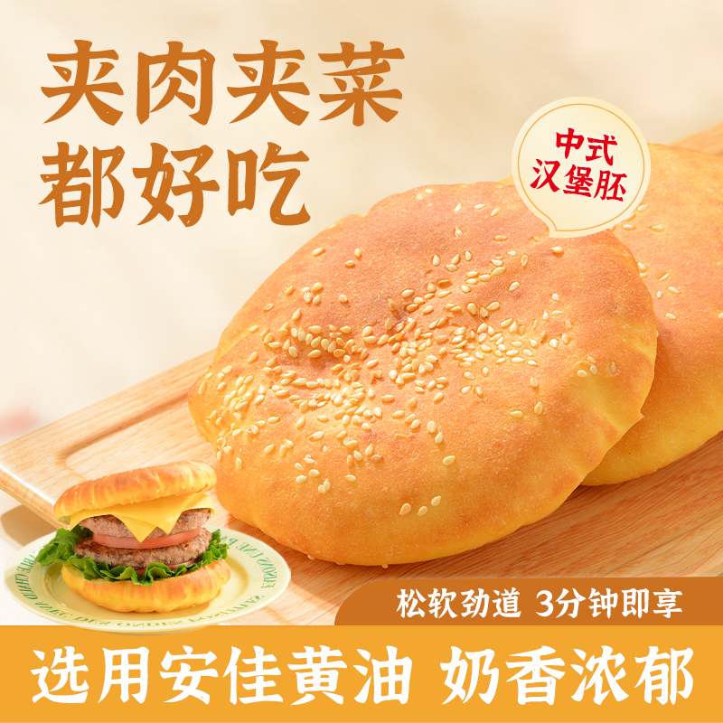 【专属赠送1个】拾沃中式汉堡胚 0反式脂肪酸 选用安佳黄油 香软劲道 独立包装 60g*12个/箱