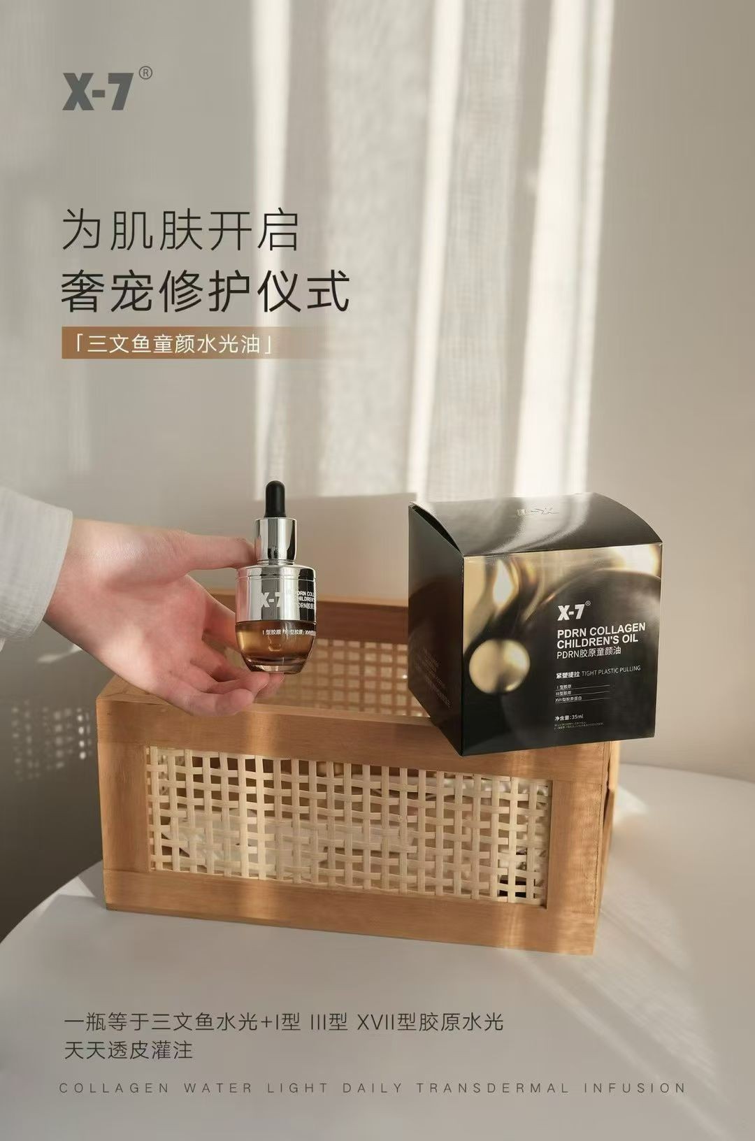 x7胶原童颜油35ml【三文鱼童颜水光油】