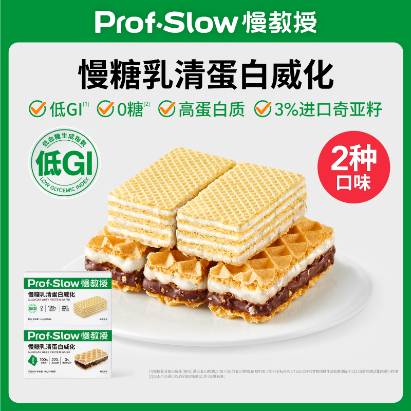 【零食囤货任选10件】慢糖乳清蛋白威化（ 1件=2盒）