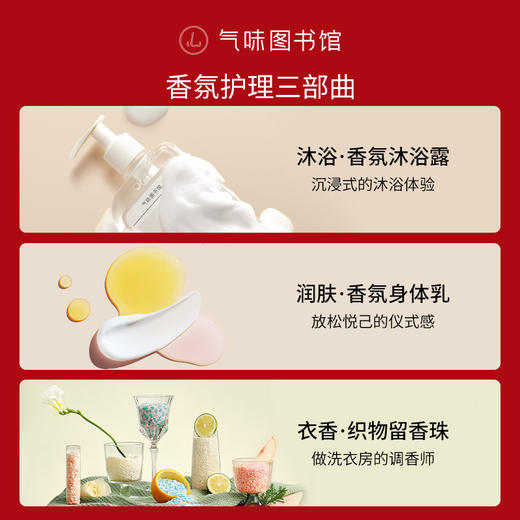 【139元/套 精致香氛护理套装】气味图书馆 焕新序章 步步生香 开启绽放时刻 一次到手多重礼 商品图3