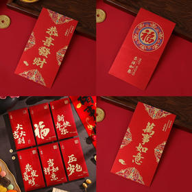 【2026】新年红包高档利是压岁创意浮雕通用