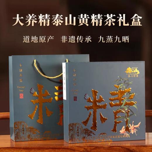 泰山特产 泰山黄精养精茶 200g/提,内装独立小包 商品图0