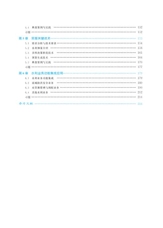 数字孪生水利“四预”技术与应用（水利部重点建设教材） 商品图4