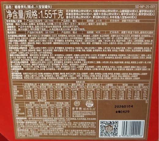 J稻香村1.55kg稻香贡礼 商品图1