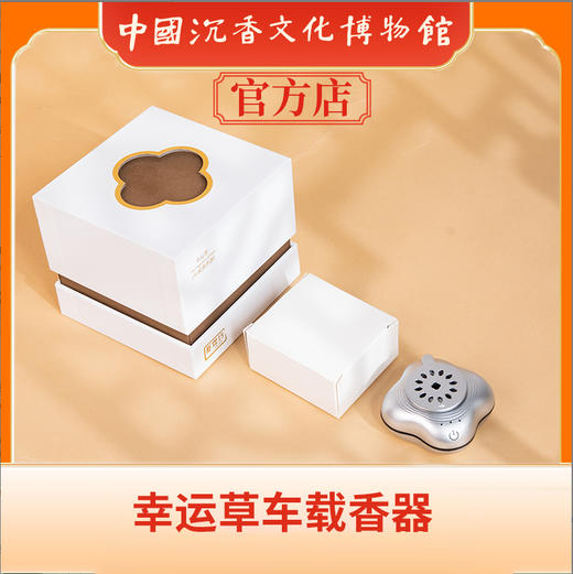 中国沉香文化博物馆 车载香薰器 可熏碎料香片等 商品图4