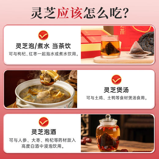 元生泰 紫灵芝茶 4g/袋*5袋/盒*4盒 紫灵芝 袋泡茶礼盒装 药食同源 泡茶煮茶养生茶 商品图5