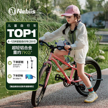 Nabiis那贝斯儿童自行车青少年6-7-10-12岁超轻铝合金学生单车20寸粉 商品图1