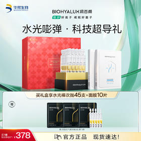 【商城活动】润百颜水光嘭弹次抛精华液30支*1盒+水光亮透面膜5片*1盒【ZY】