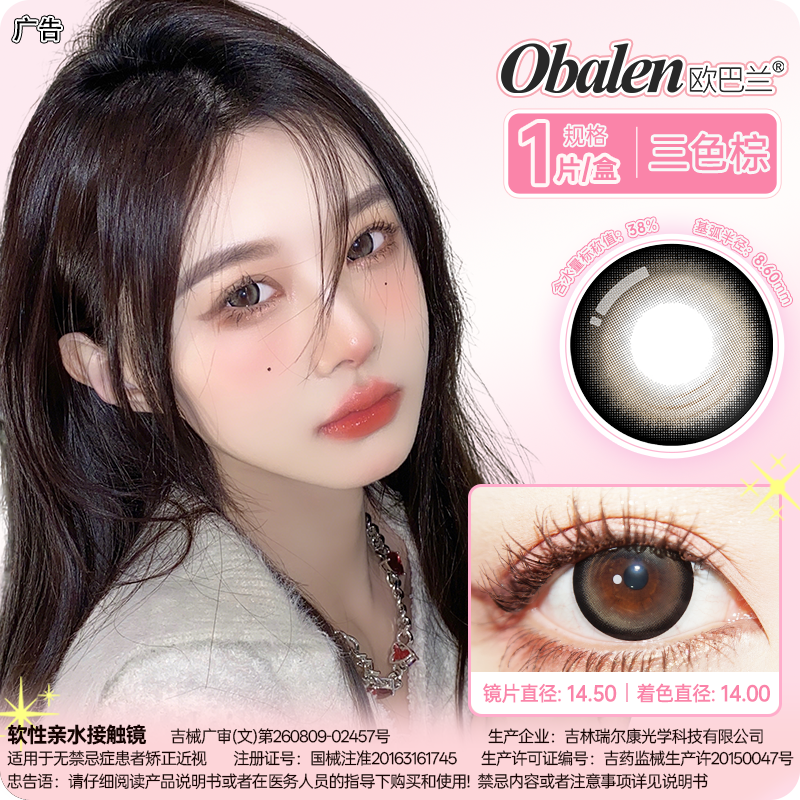 【大眼娃娃】14.5大直径半年抛美瞳1片装