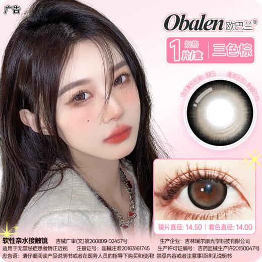 【大眼娃娃】14.5大直径半年抛美瞳1片装 商品图5