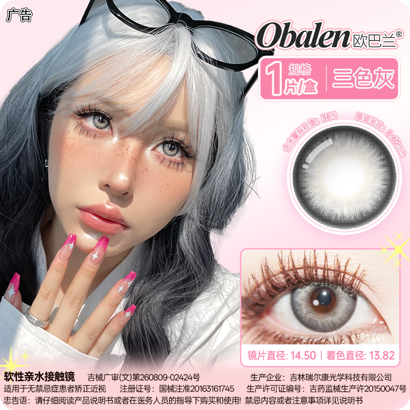 【美式芭比】14.5大直径日抛美瞳两片装