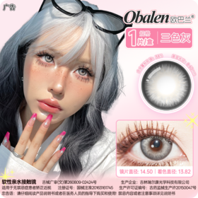 【美式芭比】14.5大直径日抛美瞳两片装