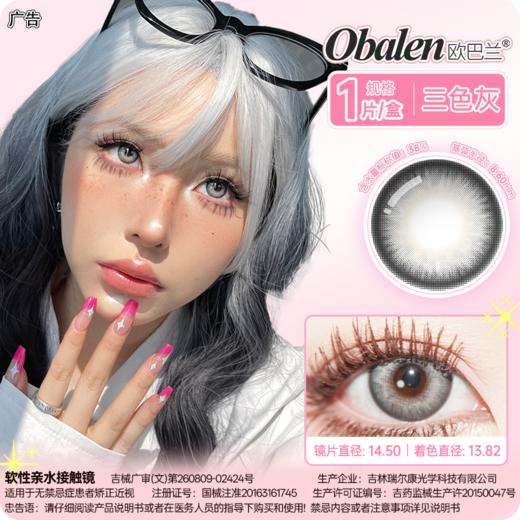 【美式芭比】14.5大直径日抛美瞳两片装 商品图5