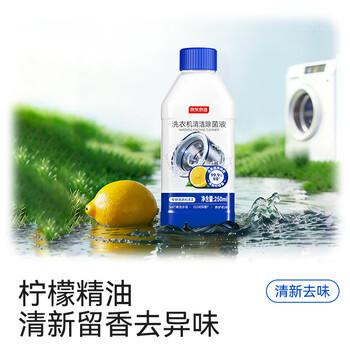京东京造洗衣机除菌清洁剂250g*3瓶 滚筒波轮洗衣机清洗剂强力除垢除霉菌 /家庭清洁/纸品 /家庭环境清洁 /洗衣机清洁剂 商品图6