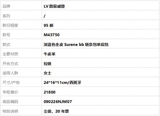 【95新】LV路易威登M43750深蓝色全皮Surene bb链条包单肩包女士090226NJM07 商品图10
