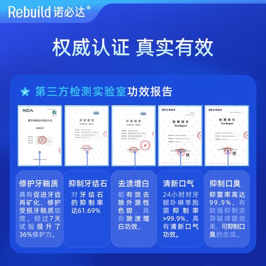 诺必达Rebuild护龈固齿牙膏 无氟 100g/支 商品图7