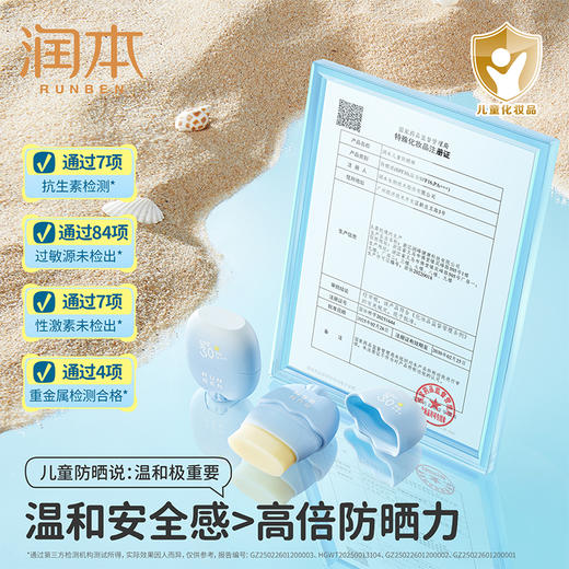 【官方直发】润本儿童防晒棒 男女童专用防晒乳户外防水汗防晒霜 成人可用 商品图4