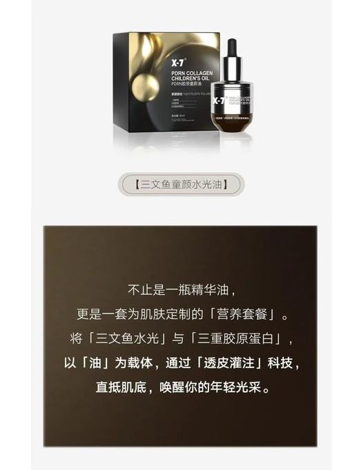 x7胶原童颜油35ml【三文鱼童颜水光油】 商品图2