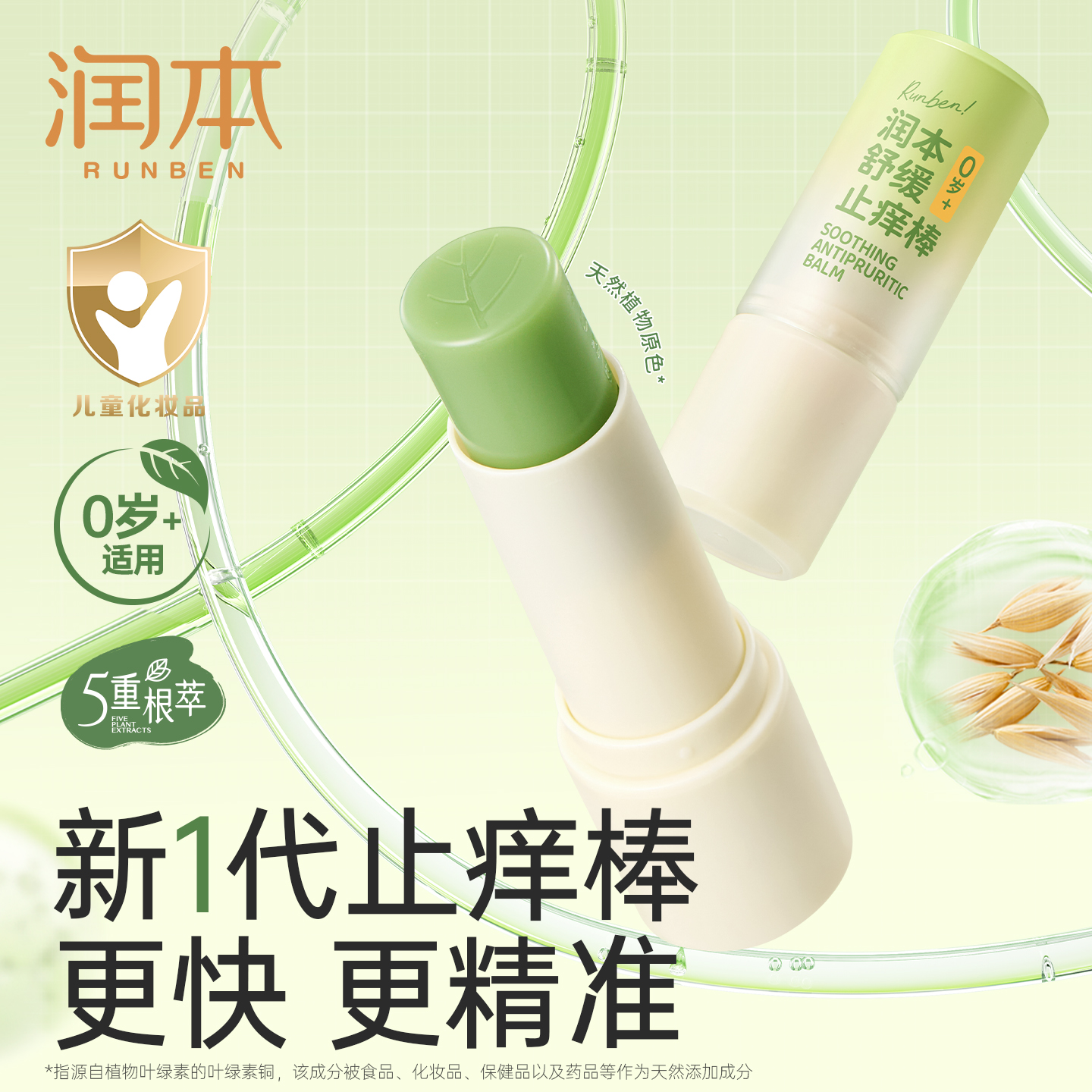 润本舒缓止痒膏  舒缓蚊虫子叮咬清凉便携 青草膏7g*2盒