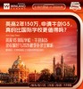 【2.20】英高VS国际学校，牛剑G5录取偏好与2026秋季补录全解析！ 商品缩略图0