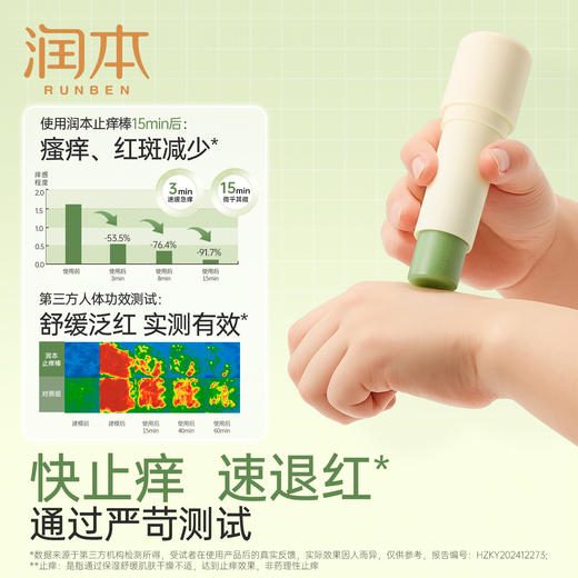 润本舒缓止痒膏  舒缓蚊虫子叮咬清凉便携 青草膏 商品图3