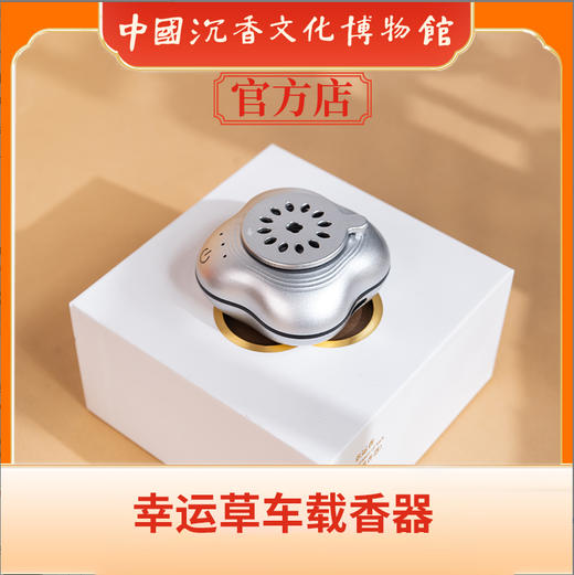 中国沉香文化博物馆 车载香薰器 可熏碎料香片等 商品图0