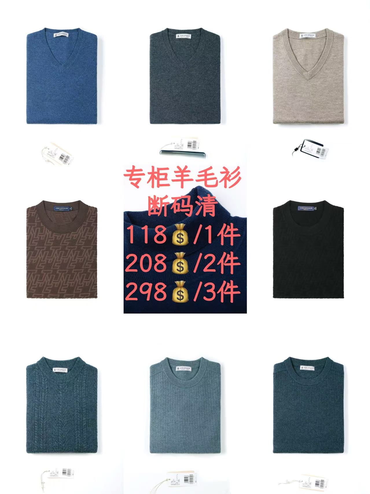 【年前最后一波 专柜羊毛衫断码清仓】占姆士男士羊毛衫套头衫专柜断码清款