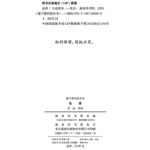 论语(诸子现代版丛书) 商品图1
